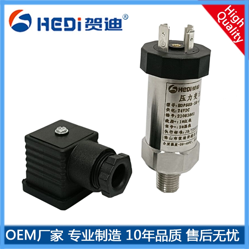 遼寧廠家批發壓力傳感器 賀迪定做通用型壓力傳感器/變送器