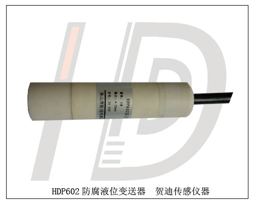 污水水位控制專用水位傳感器