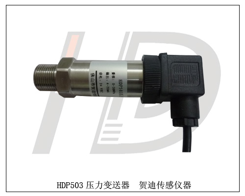 大良生產HDP503壓力變送器